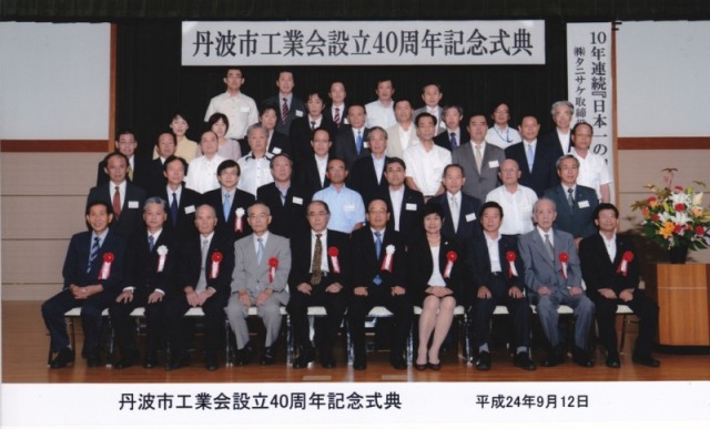 丹波市工業会設立40周年記念式典の行事イメージ