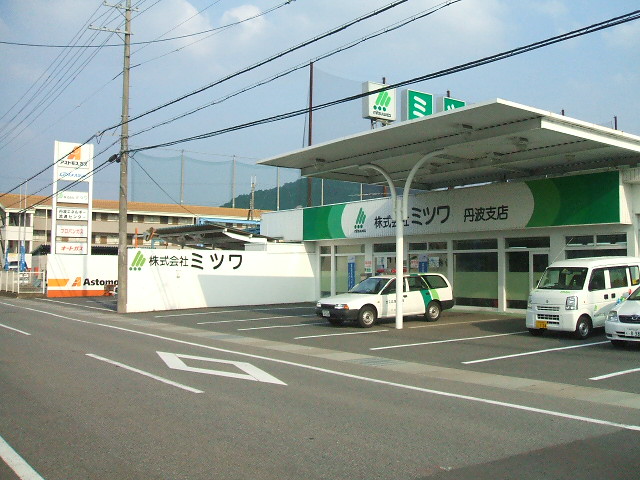 株式会社ミツワ　丹波支店のイメージ