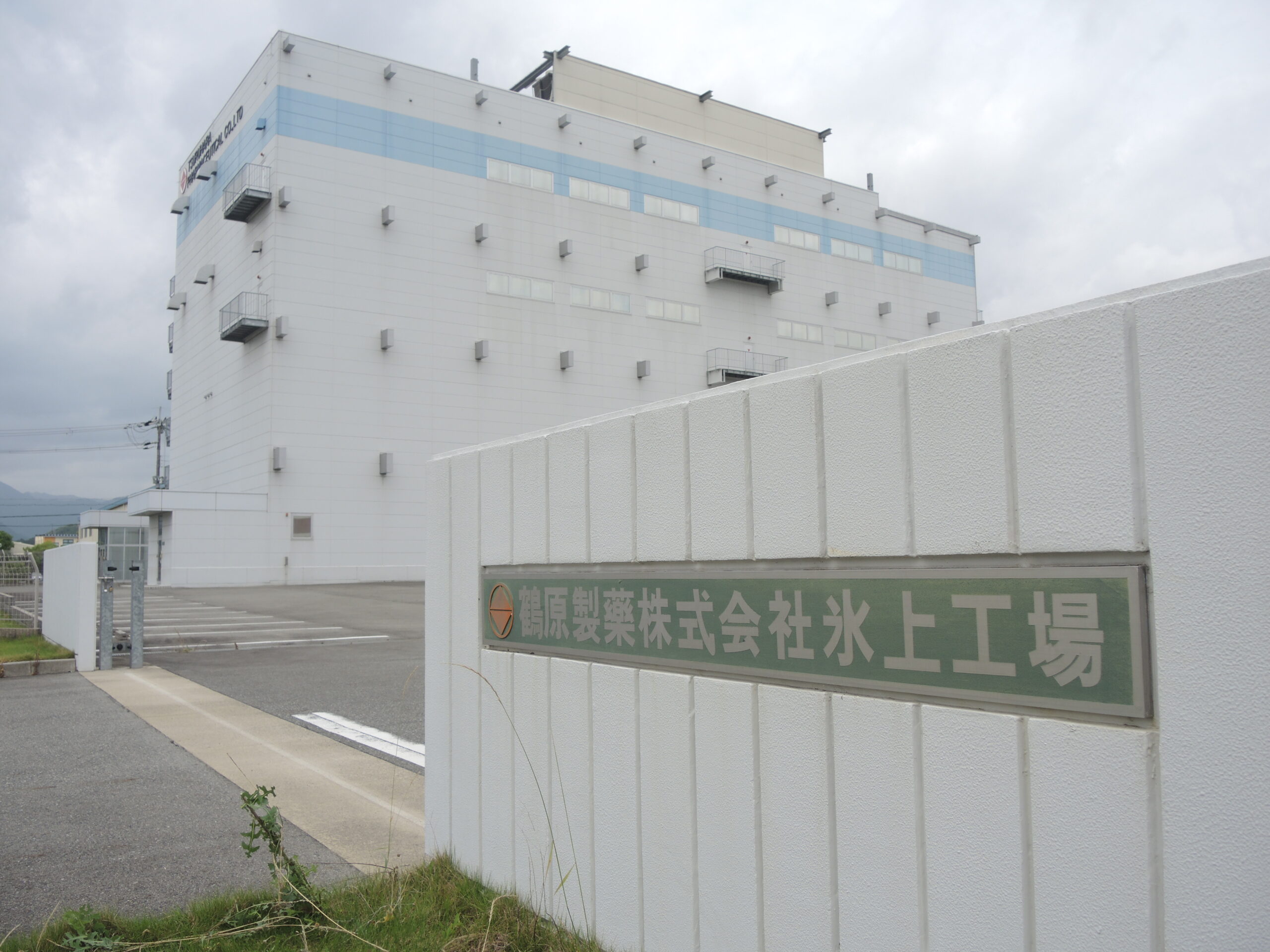 鶴原製薬株式会社のイメージ