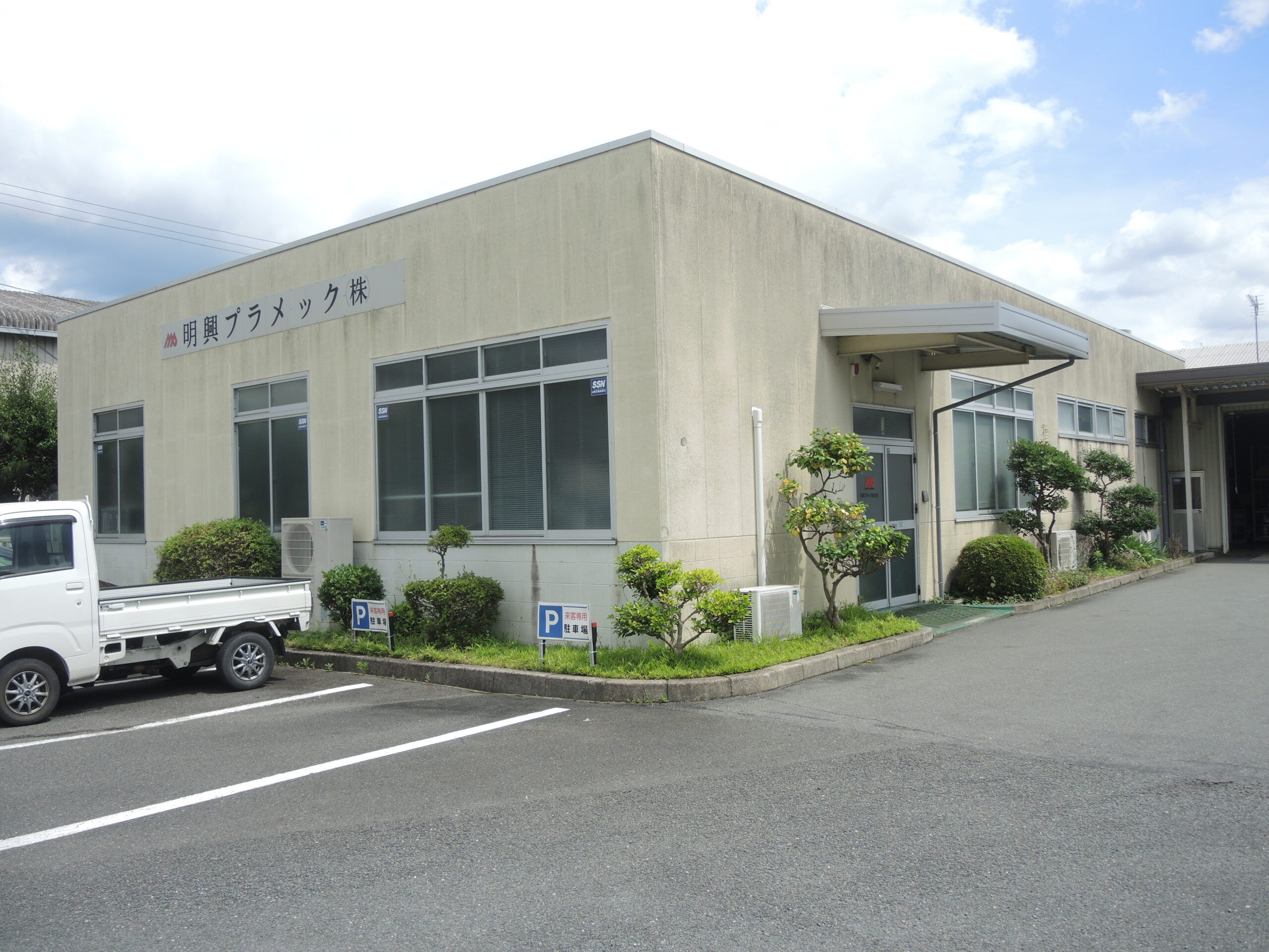 明興プラメック株式会社のイメージ